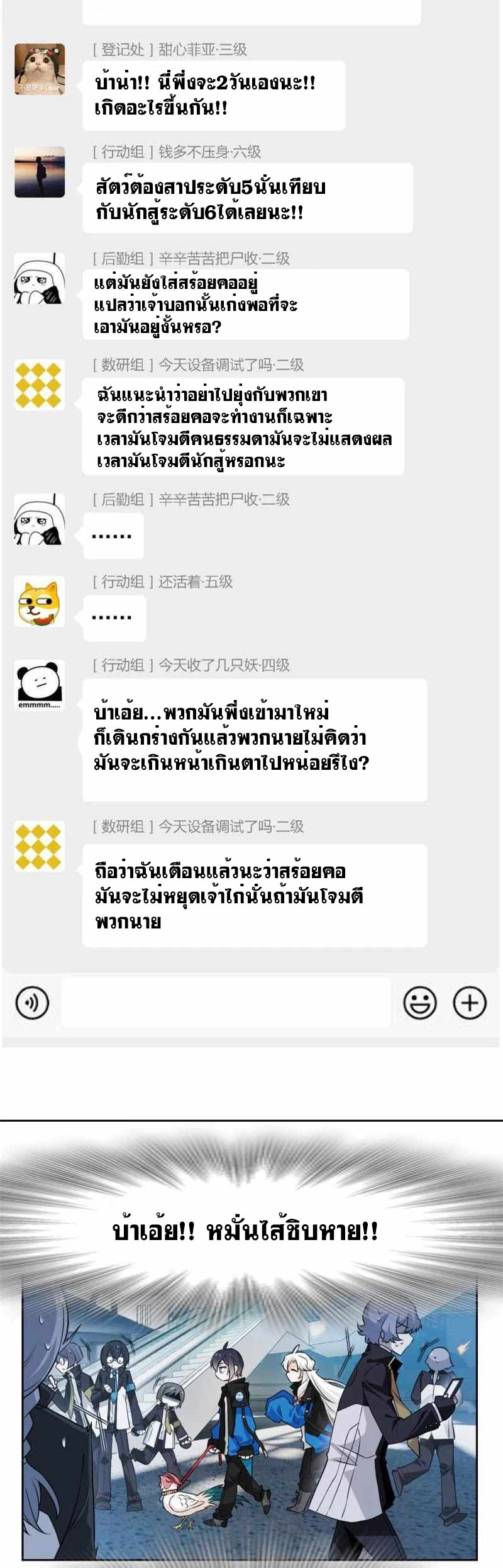 ระบบคนบ้าสุดแกร่ง ตอนที่ 84 หน้า 14