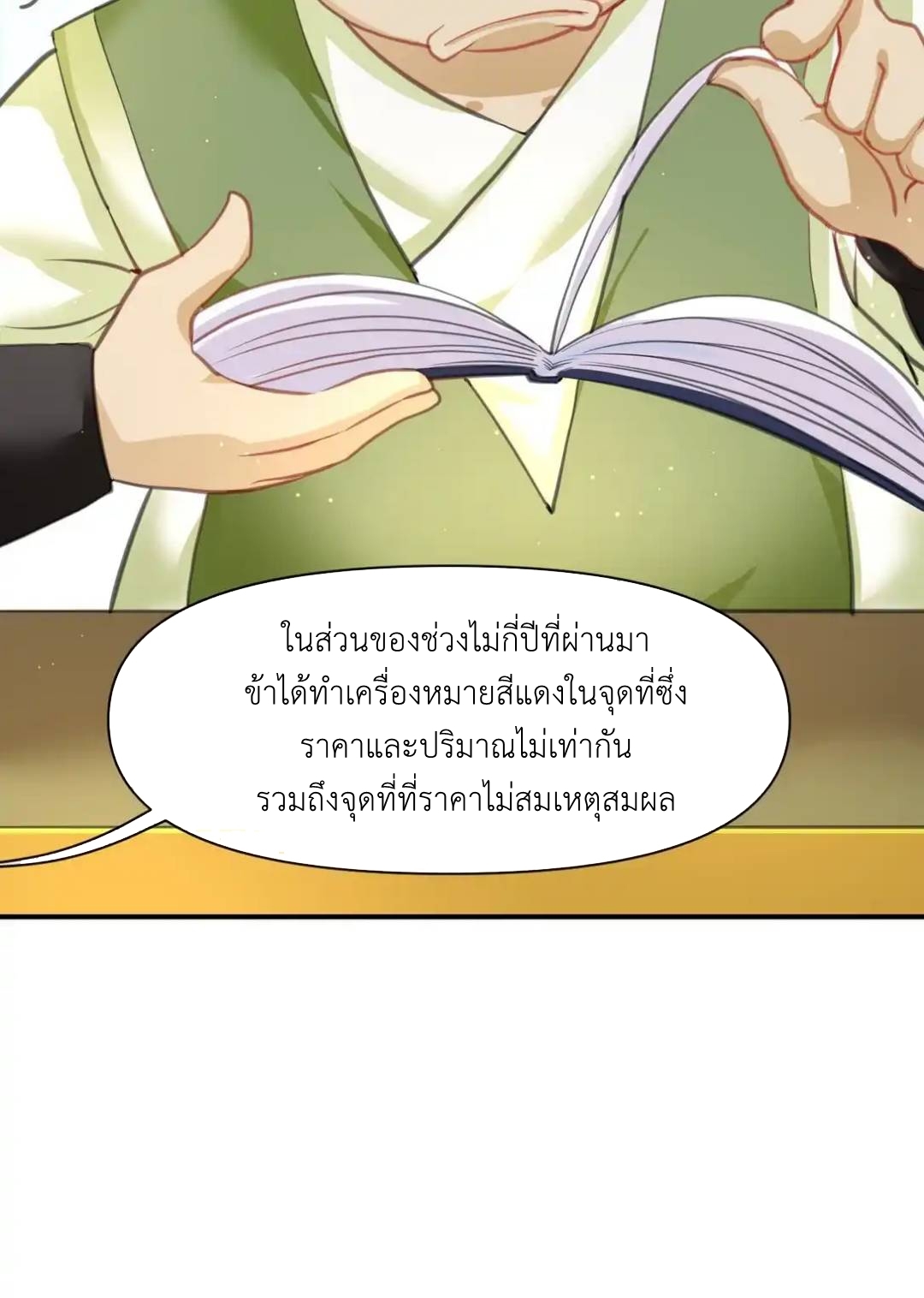Travel through the world of cultivation, but you can connect to the Internet (ซีซั่น1) ตอนที่ 8 หน้า 8