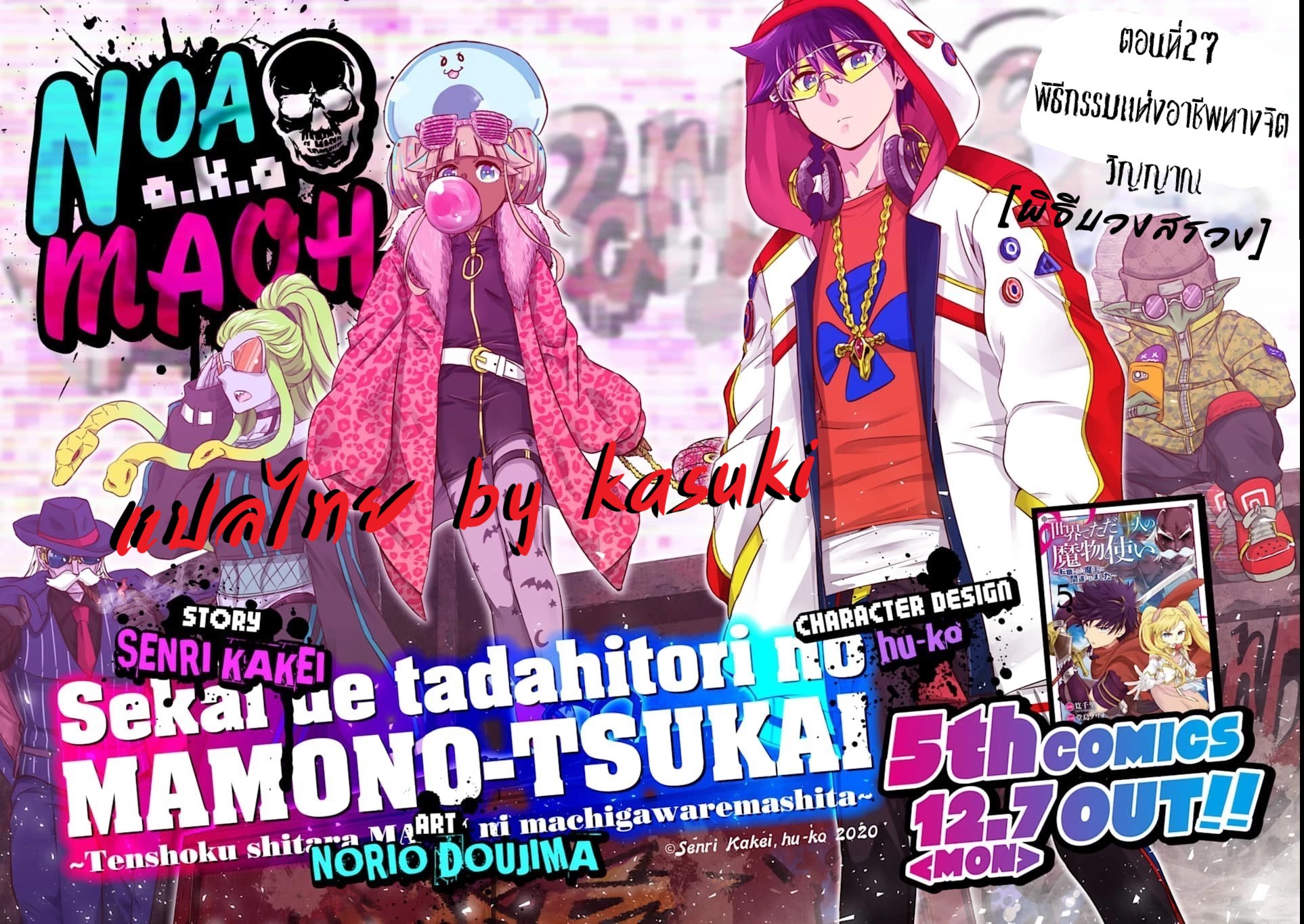 Isekai de Tadahitori no Mamono Tsukai ตอนที่ 32 หน้า 3