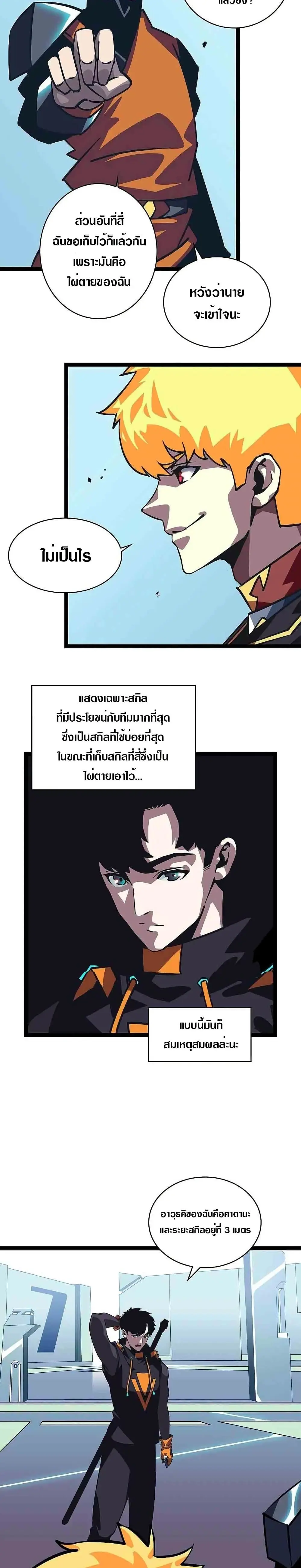 [จบ] เริ่มต้นใหม่ด้วยการเล่นเกมอย่างจริงจัง - It All Starts With Playing Game Seriously ตอนที่ 26 หน้า 20