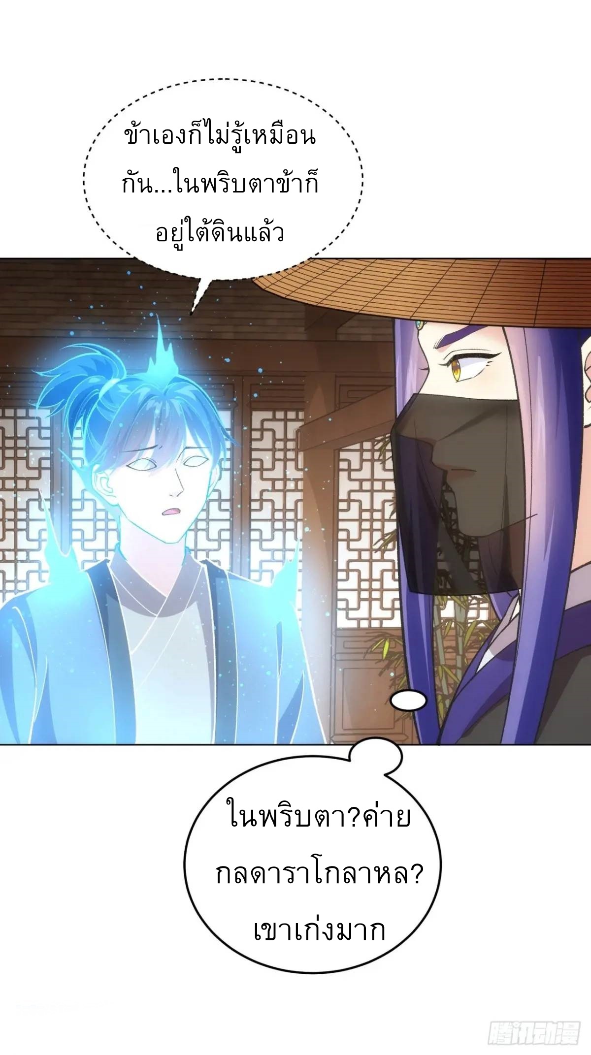 ข้าจะกำหนดชะตาตัวเอง ทันจีน ตอนที่ 231 หน้า 17