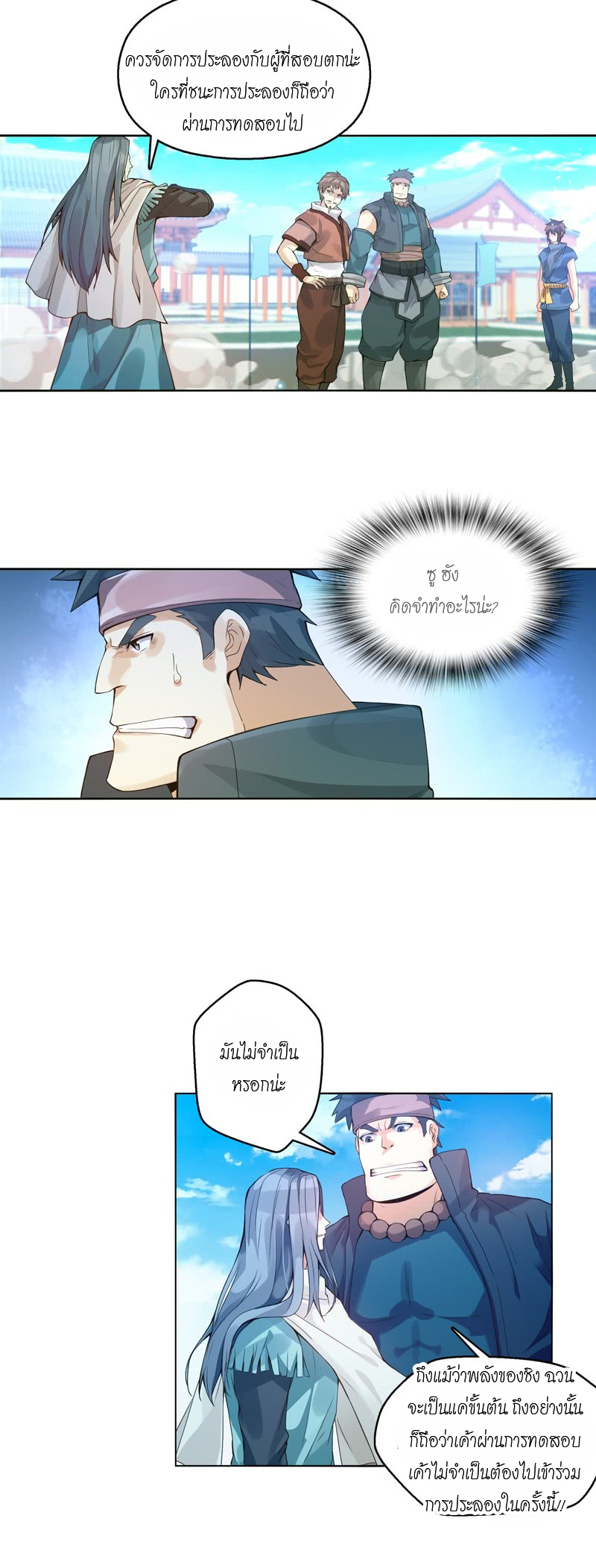 (จบ) Heavenly God Mnemonic (กำเนิดใหม่เทพวรยุทธตระกูลหยาง) ตอนที่ 2 หน้า 29