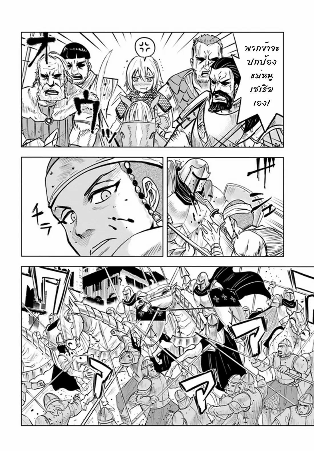 Road to the Kingdom Slave Swordsman the Rise of Heroes ตอนที่ 36 หน้า 6