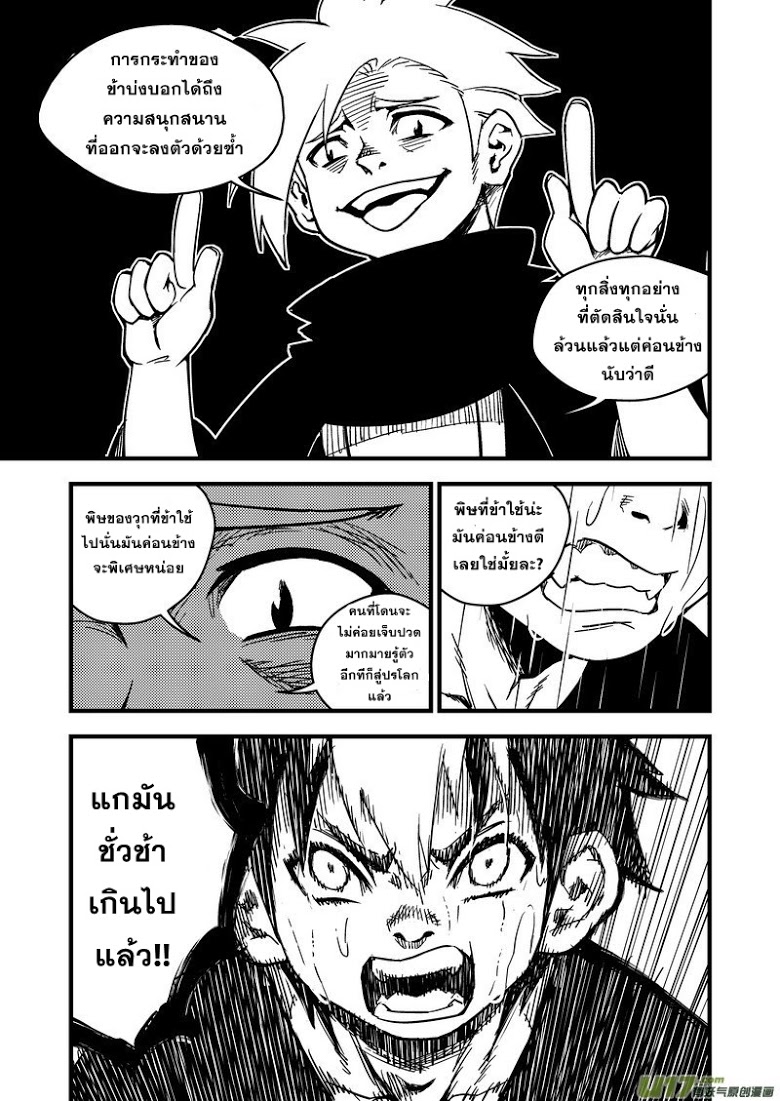 พยัคฆ์ X กระเรียน มหาเวทย์ผนึกมาร ตอนที่ 51 หน้า 7