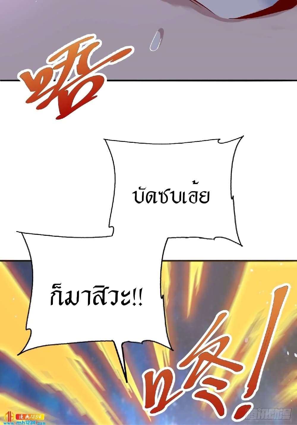 Peerless Martial Arts Everlasting : จักรพรรดินิรันดร์กาล ตอนที่ 34 หน้า 4