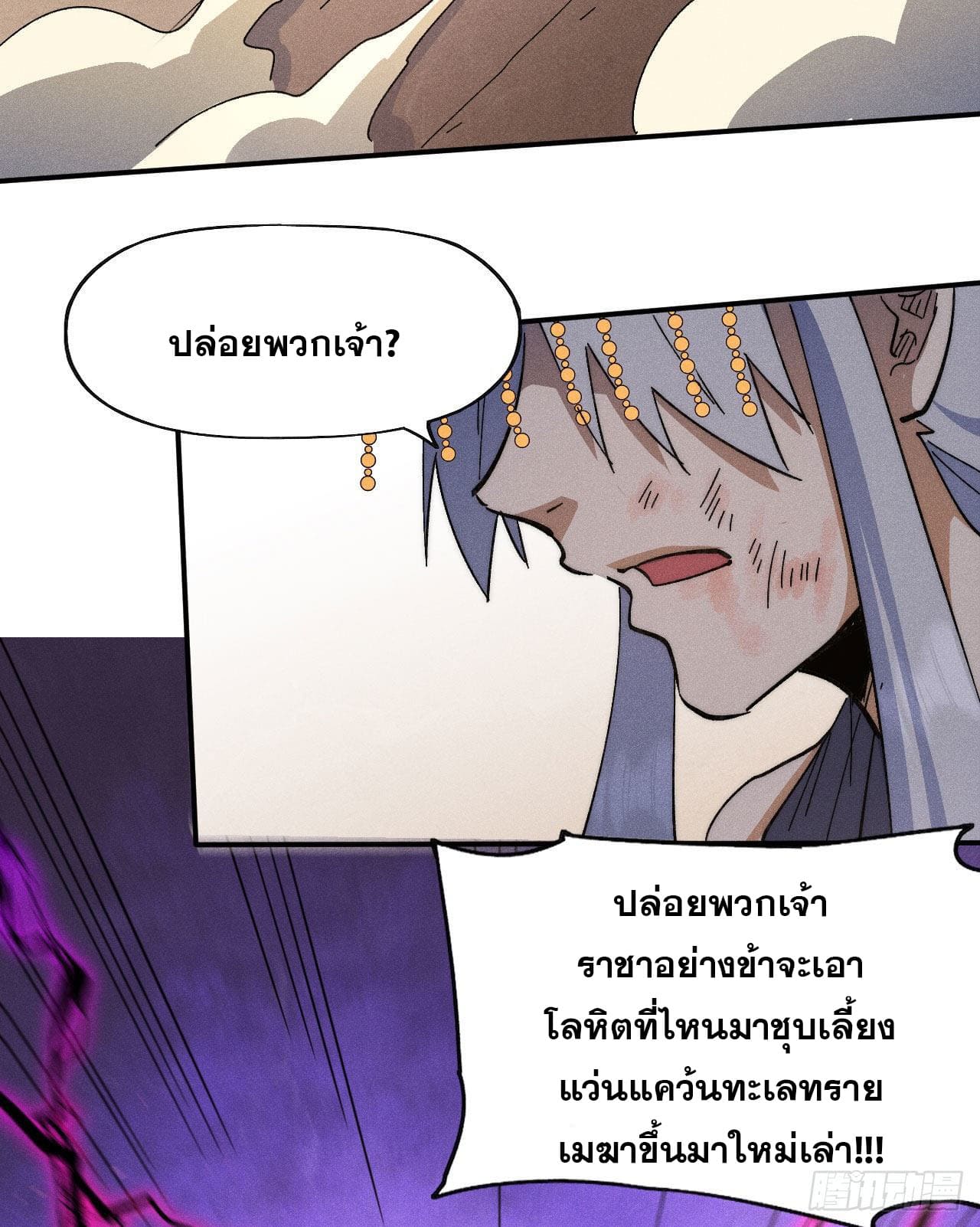 ตูข้านี่แหละเทพ (ทันจีน) ตอนที่ 106 หน้า 30
