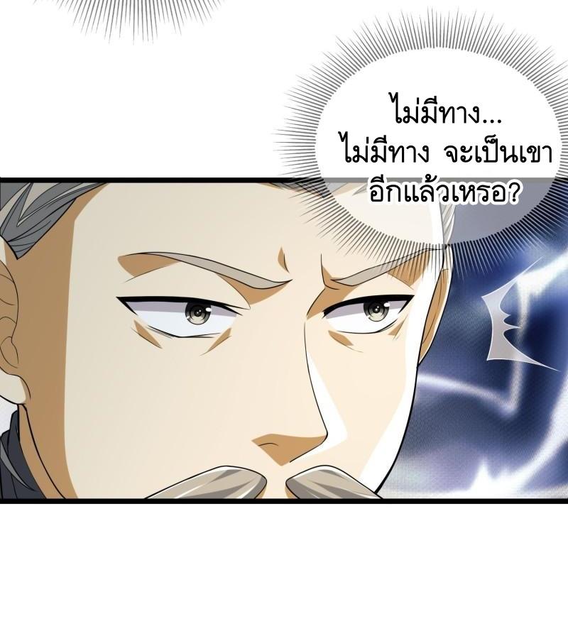 THE FIRST ORDER ตอนที่ 122 หน้า 58