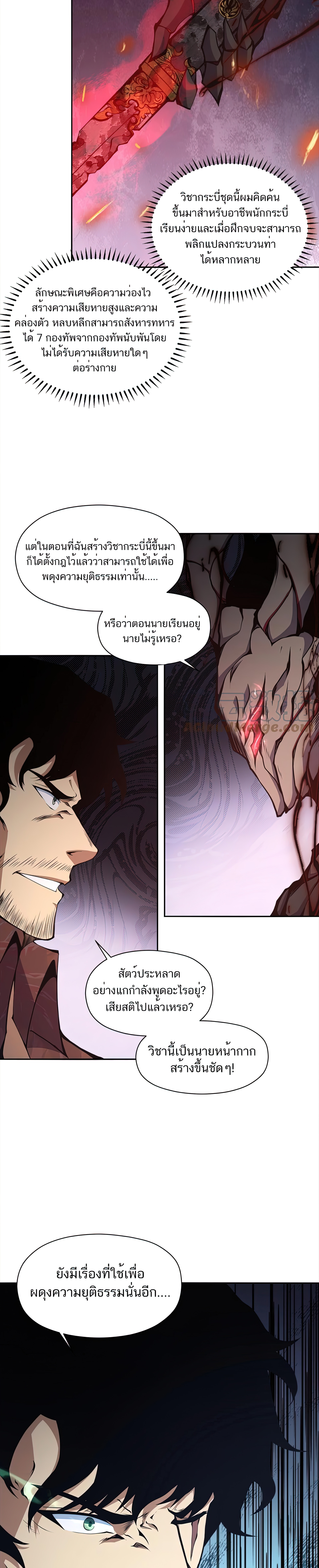 เป็นฮีโร่นมันแสนน่าเบื่อข้าขอเลือกเป็นมอนสเตอร์ดีกว่า ตอนที่ 13 หน้า 3