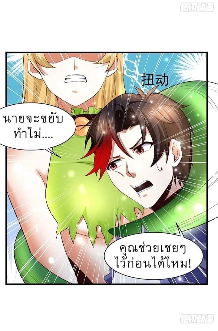 The best game master of the city – สุดยอดเซียนเกมแห่งคนร ตอนที่ 9 หน้า 15