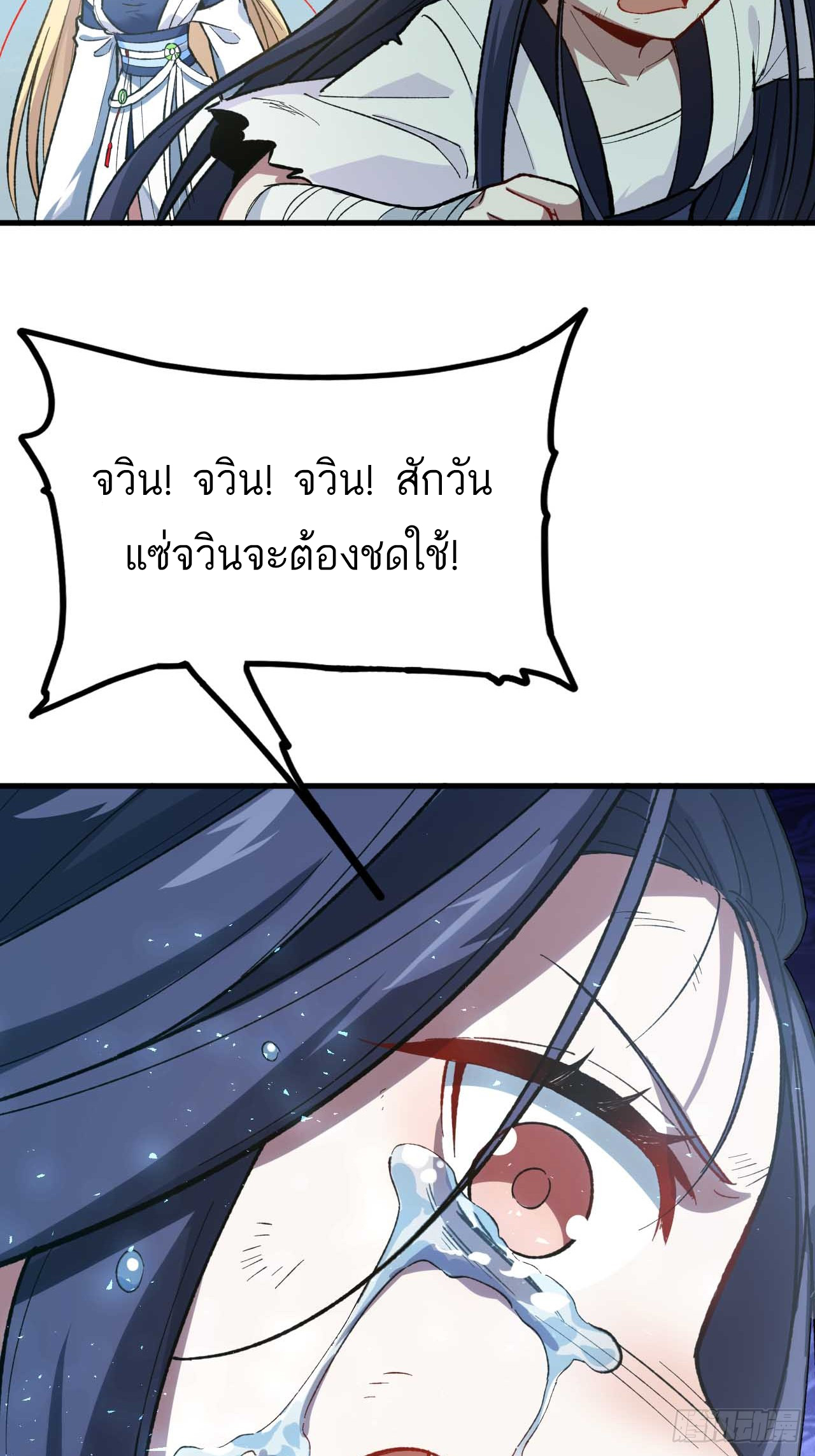 กำเนิดร่างเทวะบรรพกาล ตอนที่ 8 หน้า 56