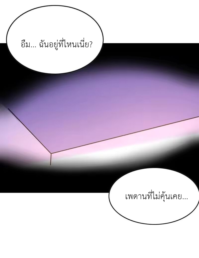 My Harem Is Entirely Female Demon Villains ตอนที่ 145 หน้า 20