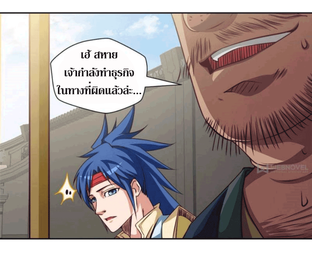 Doomed to be a king ตอนที่ 3 หน้า 32