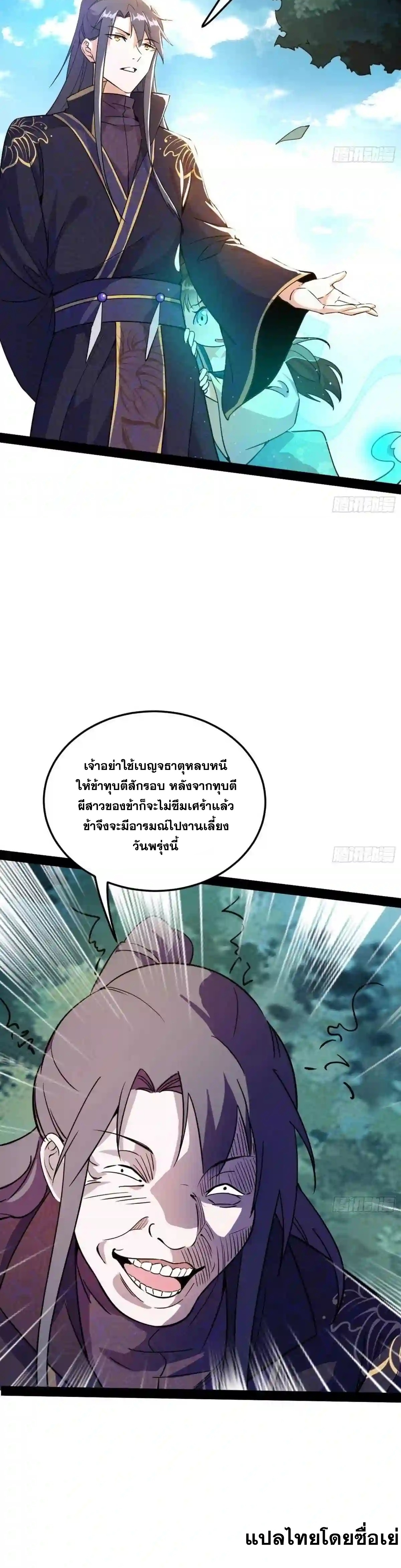 I'm an Evil God ข้าคือจักรพรรดิปีศาจ ตอนที่ 219 หน้า 26
