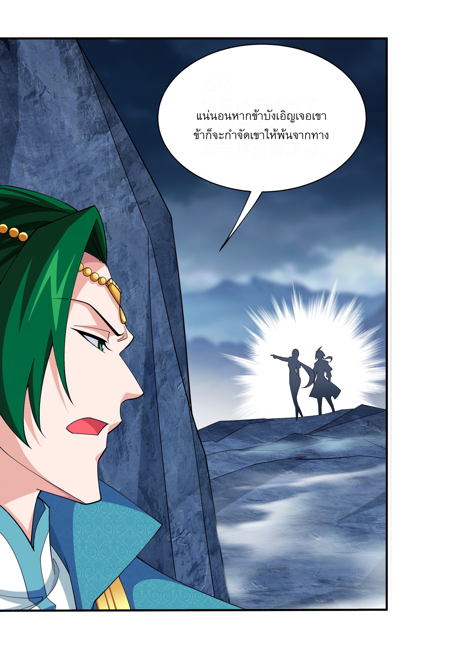 Da Zhu Zai ศึกปรมาจารย์สะท้านฟ้า (ชนจีน) ตอนที่ 274 หน้า 24