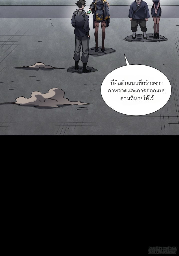 Legend of Star Genera ชนจีน ตอนที่ 61 หน้า 7