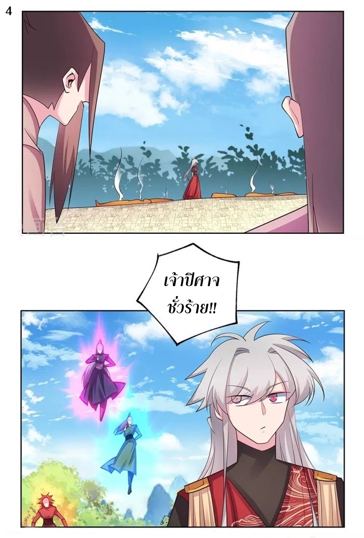 Above All Gods เทพยุทธเหนือเทวะ ตอนที่ 91 หน้า 5