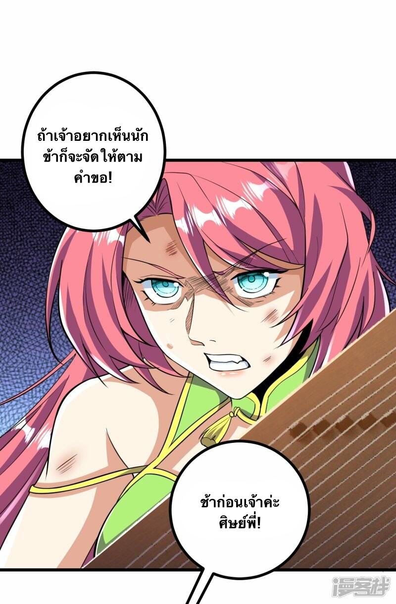 บรรพบุรุษผู้ขัดเกลากายา (ทันจีน) ตอนที่ 54 หน้า 19