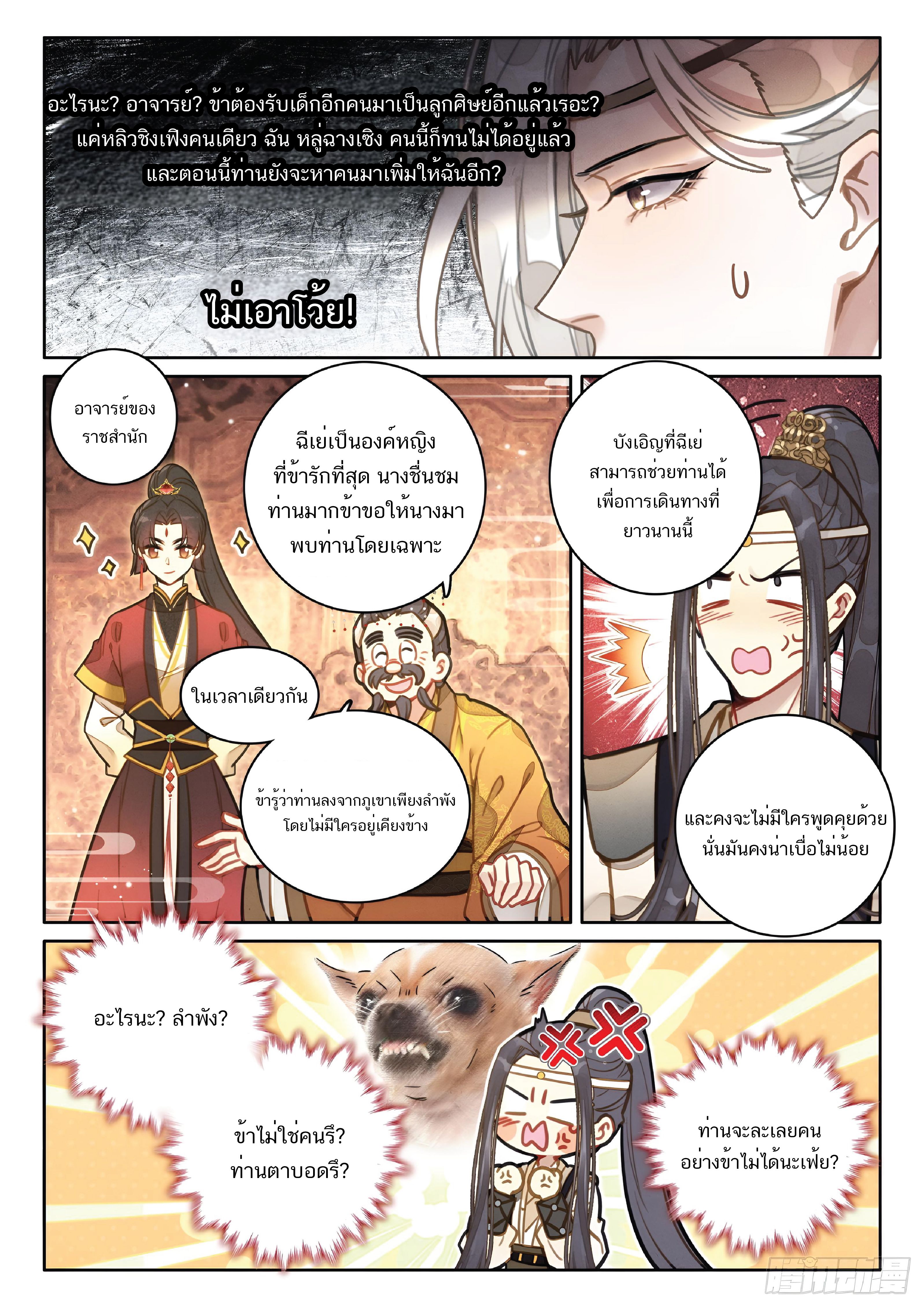 เกิดใหม่เป็นศิษย์พี่ใหญ่สุดเท่-A Mediocre Senior Brother ตอนที่ 50 หน้า 6