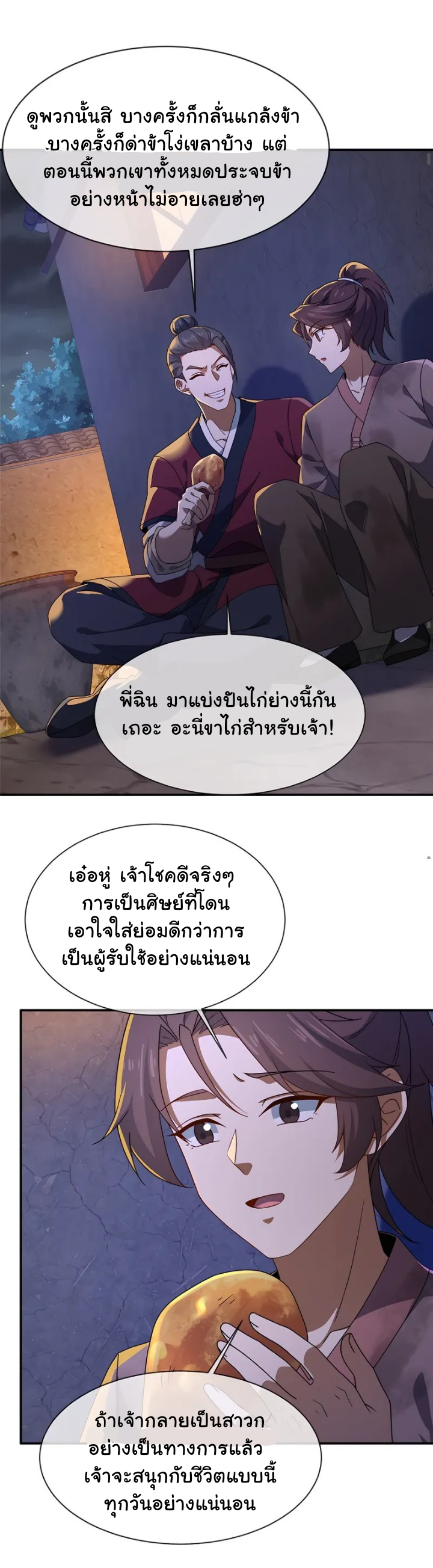 [This Martial Saint Is Way Too Generous] ตอนที่ 1 หน้า 25