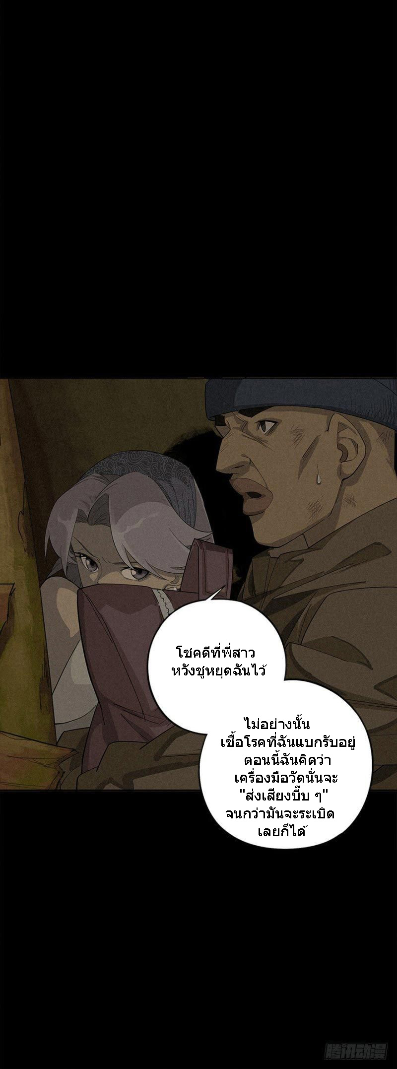 ฝ่าวิกฤตสยอง ไวรัสกลายพันธุ์ ตอนที่ 2 หน้า 40