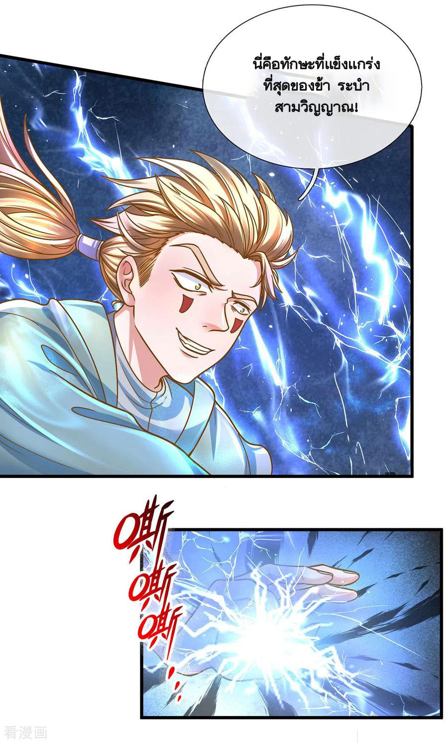 Shura Sword Sovereign ตอนที่ 159 หน้า 9