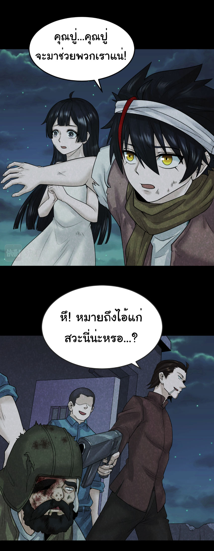 Junior Brother Demon Sovereign is too devoted ตอนที่ 130 หน้า 11