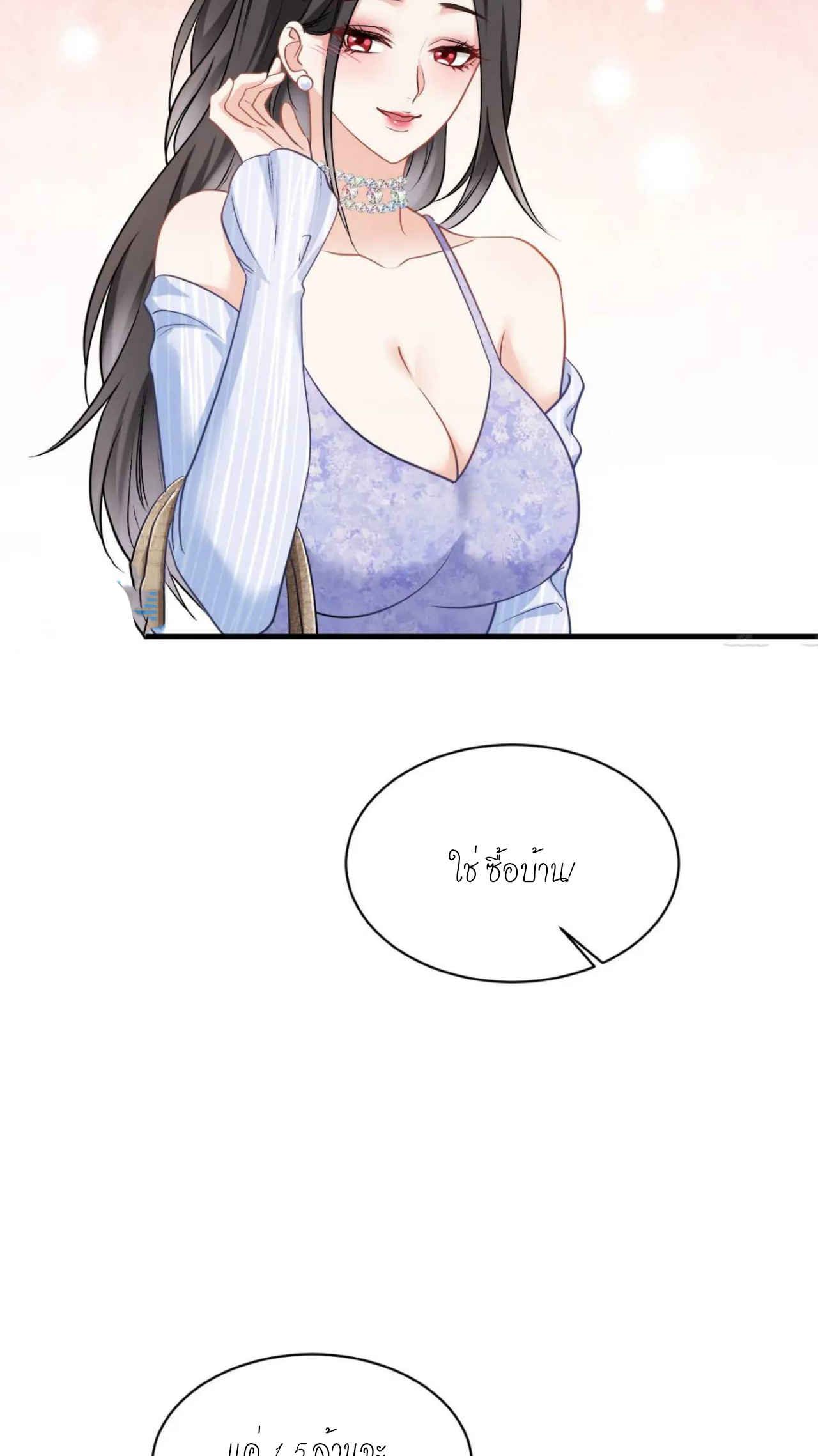 ผมไปเกาะสาวสวยกิน, แต่ตอนนี้ฉันเป็นคนร่ำรวยแล้ว~ ตอนที่ 44 หน้า 43