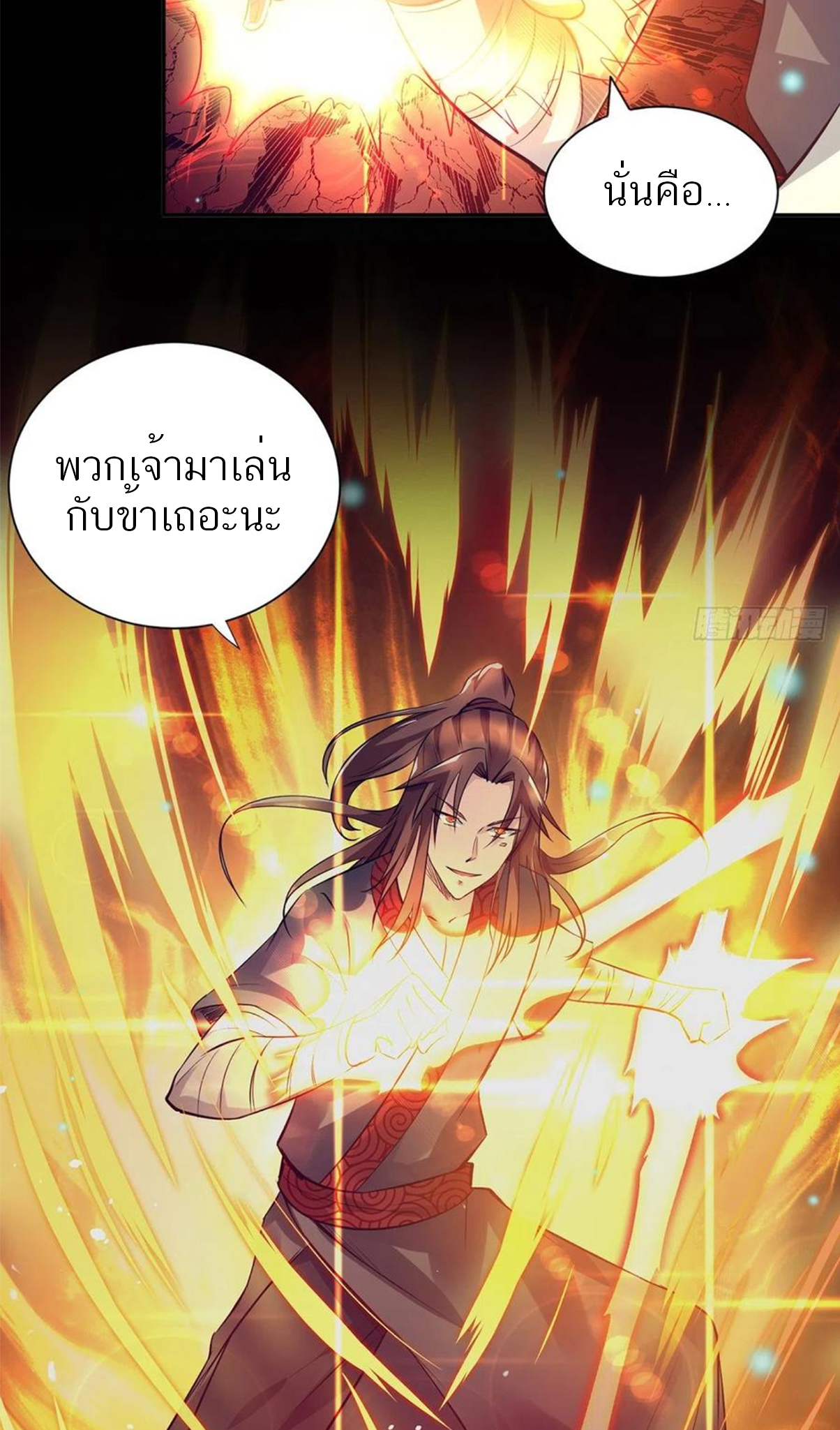 I Have Nine Female Disciples ตอนที่ 6 หน้า 25