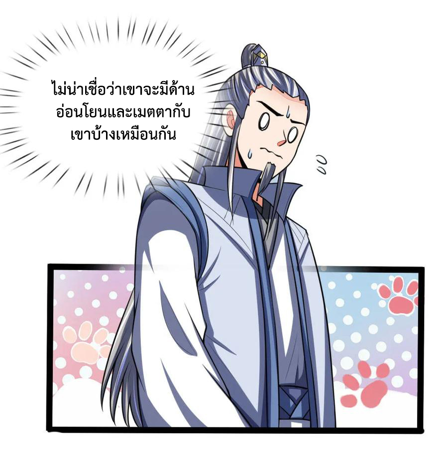 |.ตำนานราชันย์เทพสวรรค์ ตอนที่ 105 หน้า 5