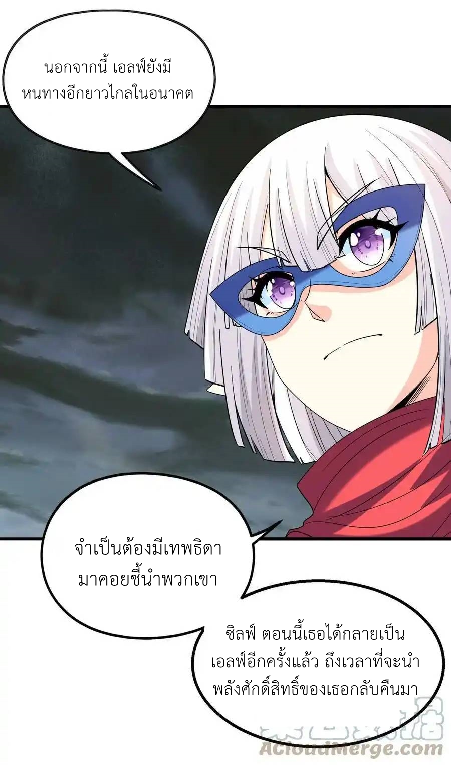 My Harem Is Entirely Female Demon Villains ตอนที่ 68 หน้า 25