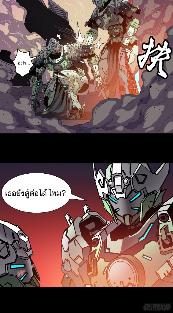 Legend of Star Genera ชนจีน ตอนที่ 31 หน้า 8