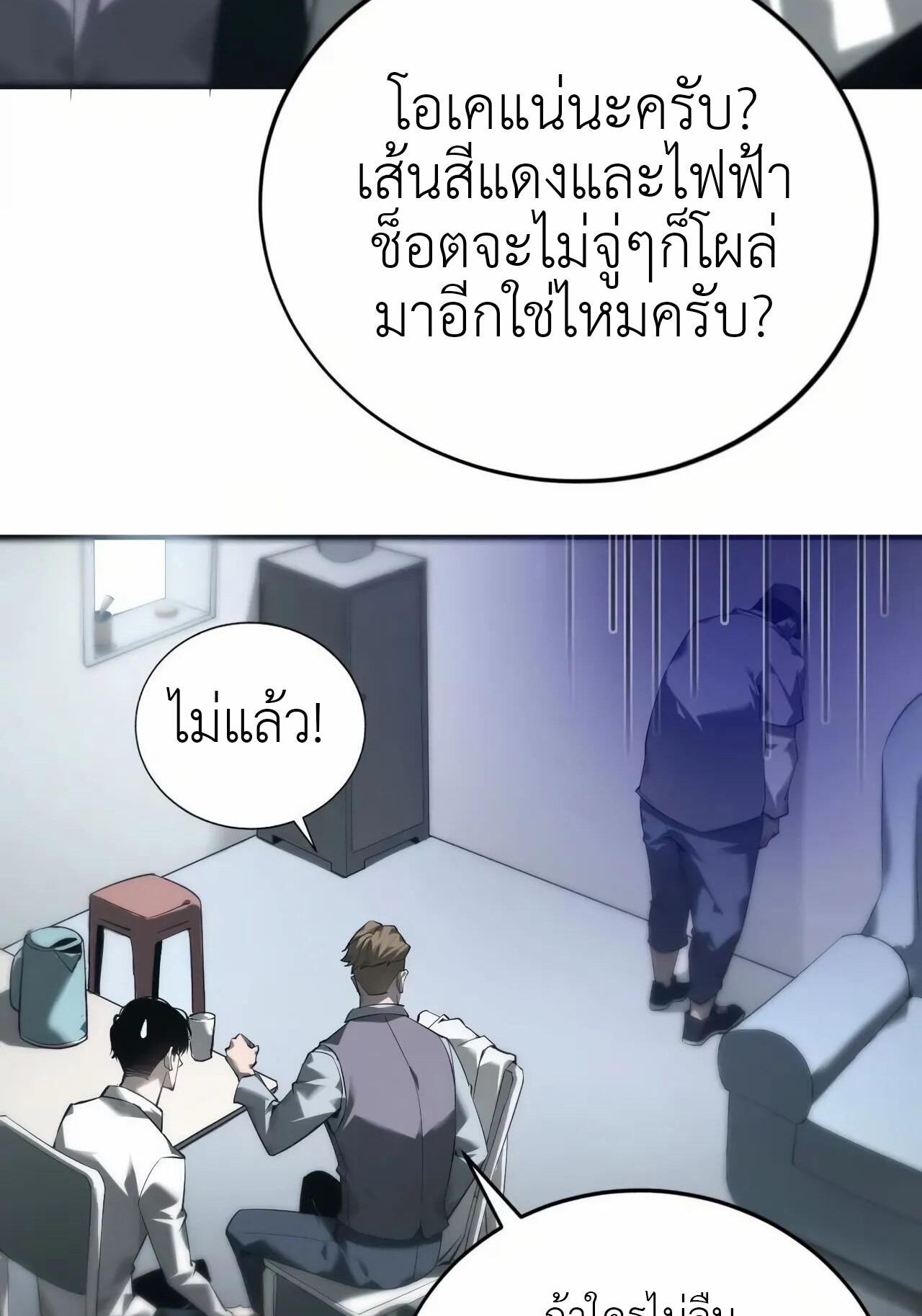 ยอดคน ณ โลกออนไลน์ ตอนที่ 10 หน้า 6