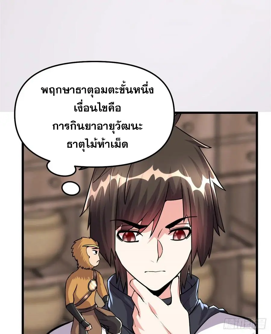 นี่น่ะหรือ....ระบบบำเพ็ญเซียน? ตอนที่ 92 หน้า 47