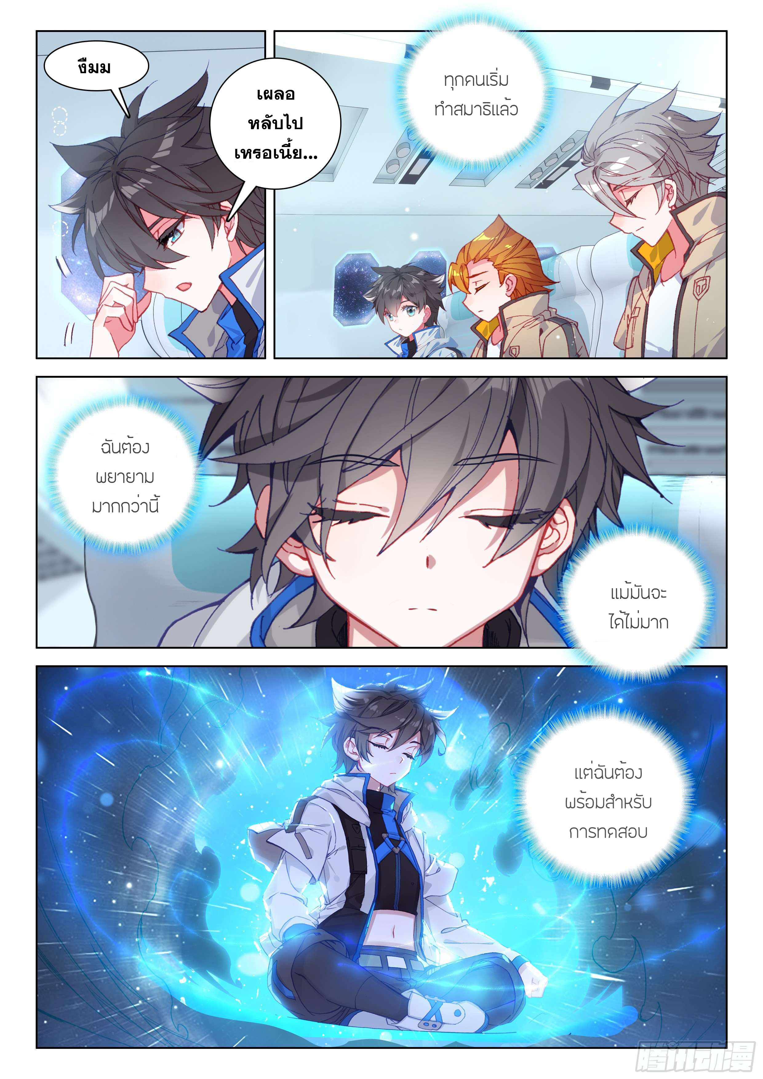 Soul Land IV – The Ultimate Combat มหาศึกการต่อสู้ ตอนที่ 30 หน้า 5