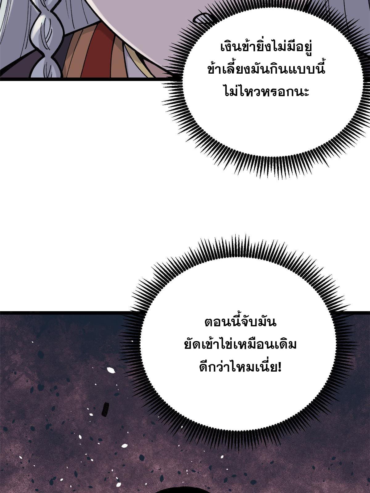 นิกายที่แข็งแกร่งที่สุด (ทันจีน) ตอนที่ 144 หน้า 60