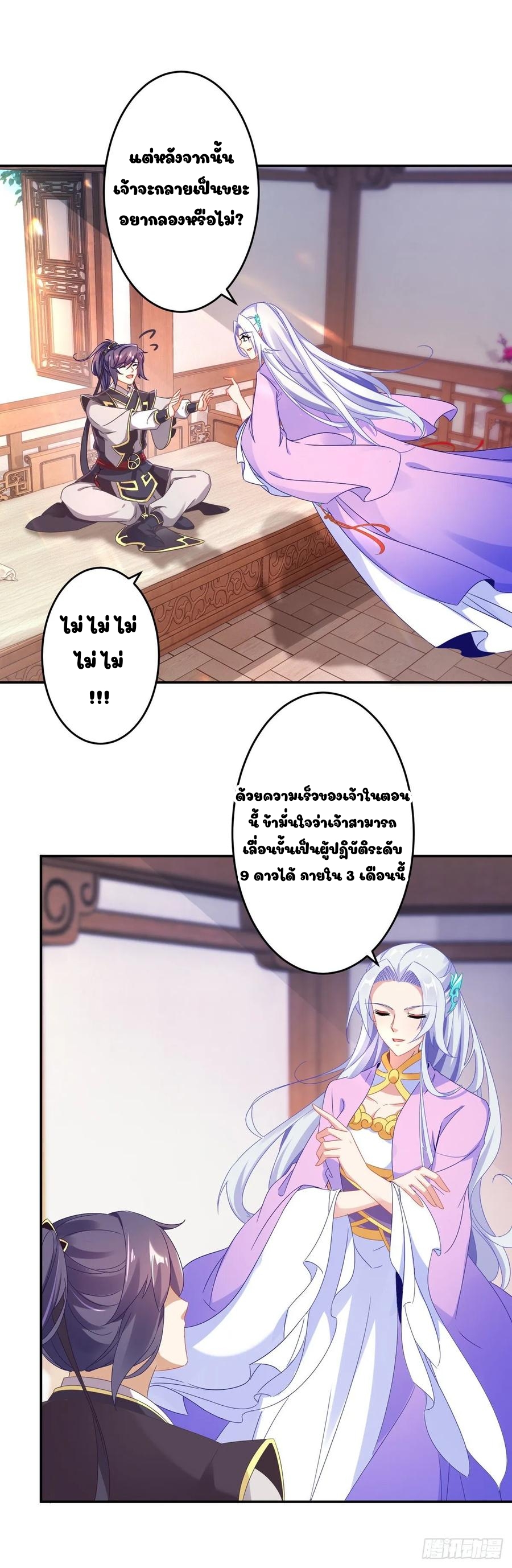 จักรพรรดิวิญญาณศักดิ์สิทธิ์ (ทันจีน) ตอนที่ 29 หน้า 8
