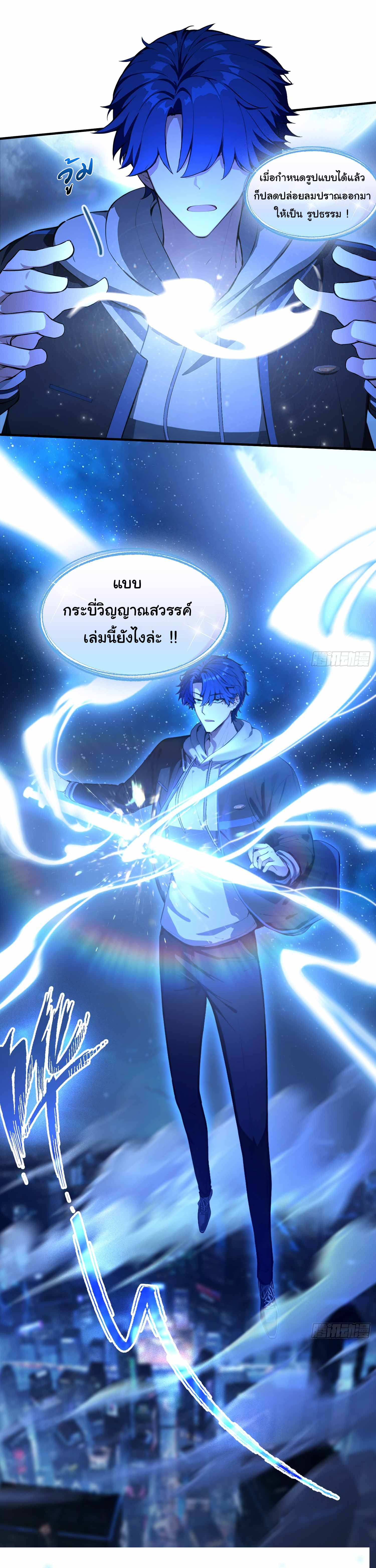 ฉันไม่อยากเป็นอาจารย์เลยจริงๆ ตอนที่ 17 หน้า 9