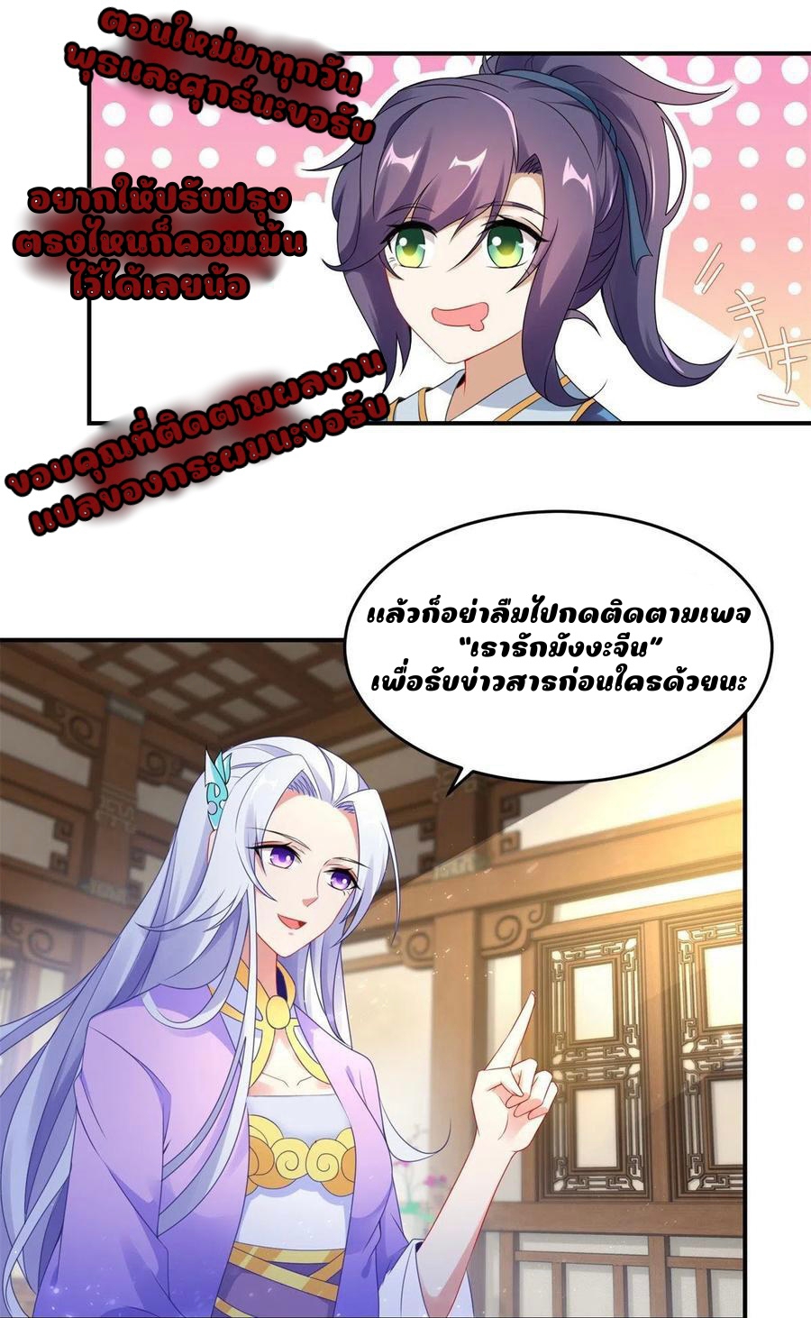 จักรพรรดิวิญญาณศักดิ์สิทธิ์ (ทันจีน) ตอนที่ 224 หน้า 26