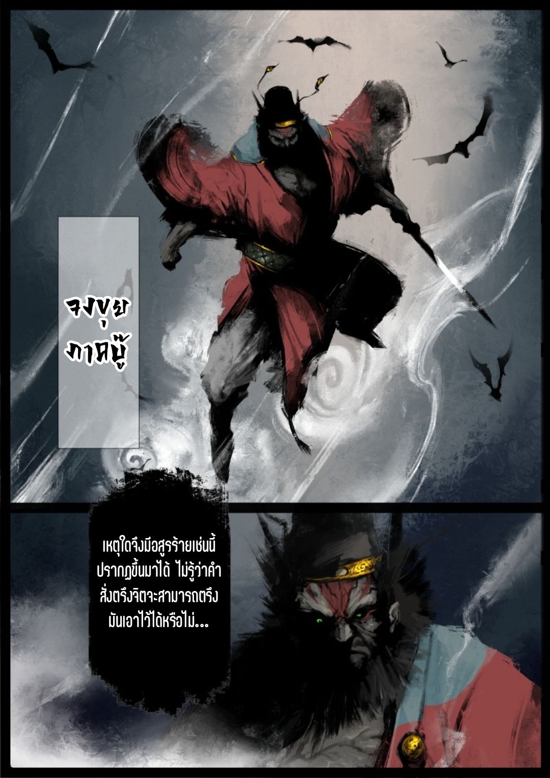 บันทึกปราบปีศาจ ตอนที่ 70 หน้า 13