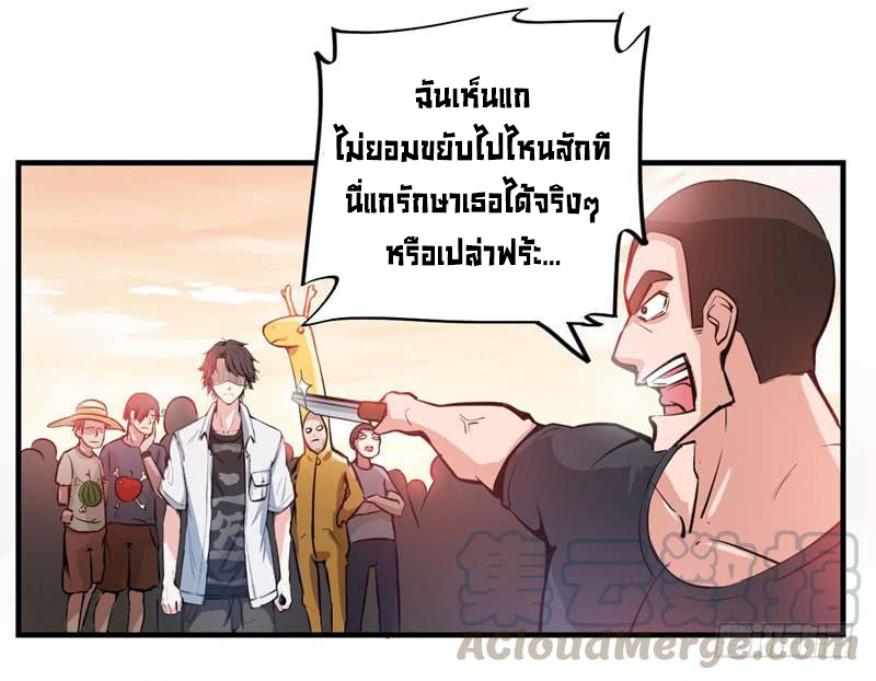 สุดยอดหมอเกรียน แห่งนคร ตอนที่ 6 หน้า 32