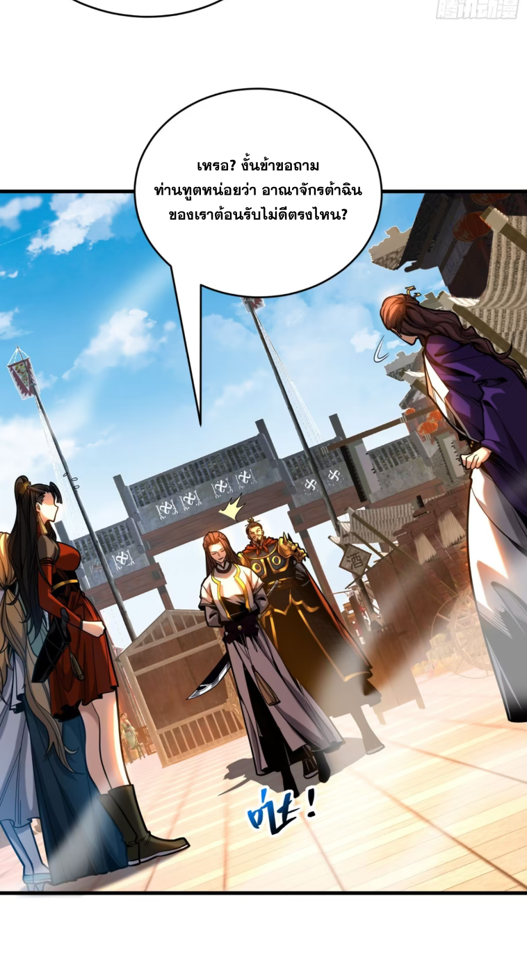 My Disciples Cultivate, While I Slack Off!  ศิษย์ของข้าฝกฝน ส่วนข้าขี้เกียจ ตอนที่ 55 หน้า 13