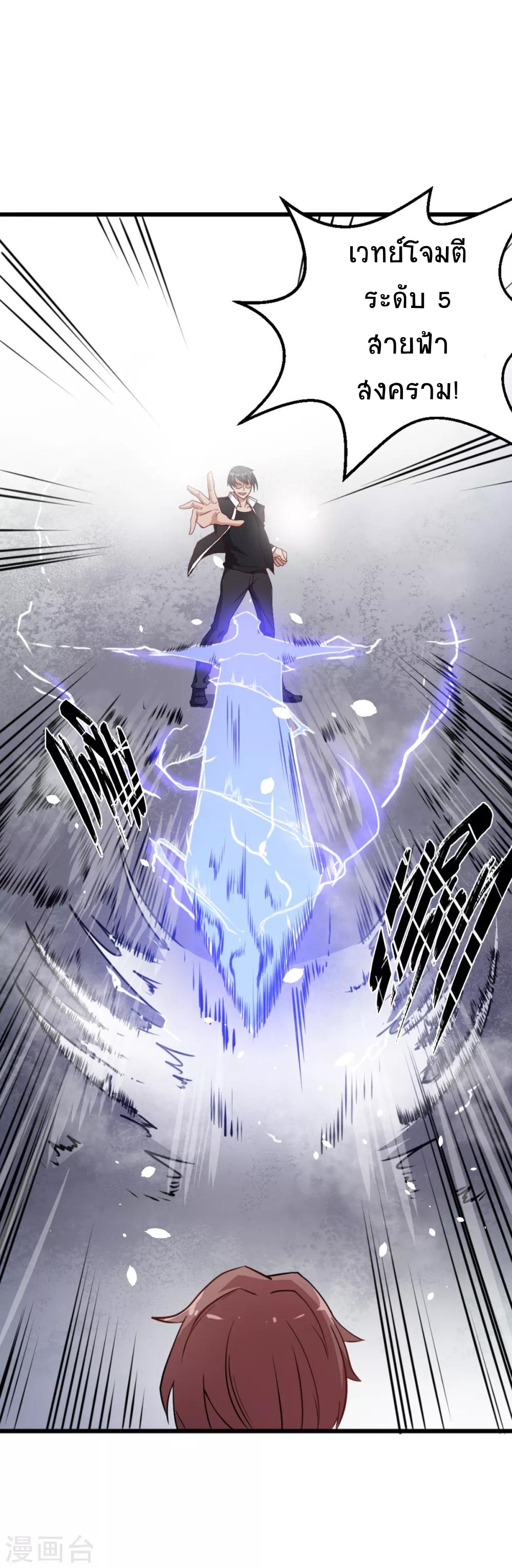 สุดยอดระบบอาจารย์ ตอนที่ 13 หน้า 23