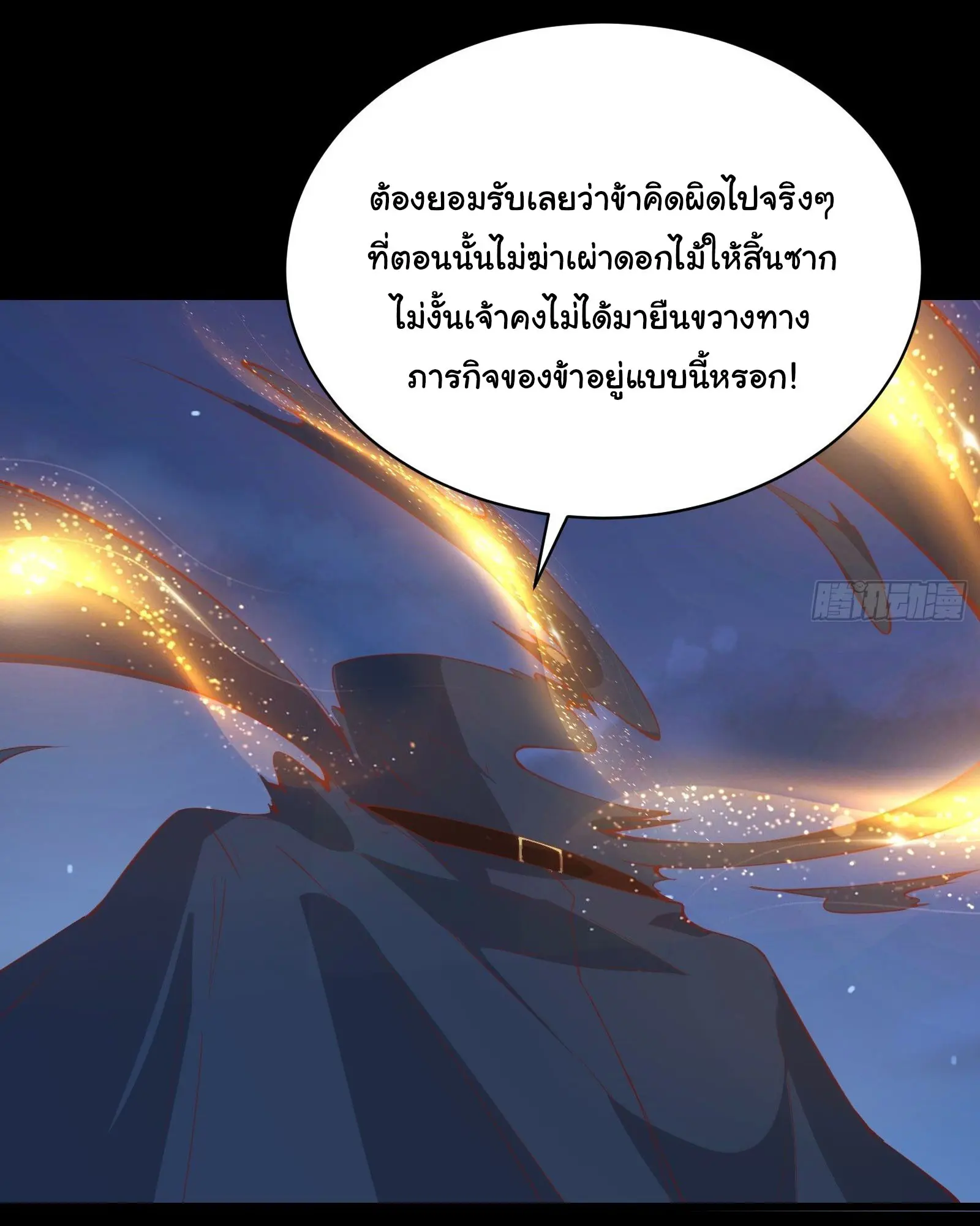 สู่เส้นทางแห่งราชาตะวันตก (my journey to the west ) ตอนที่ 88 หน้า 6