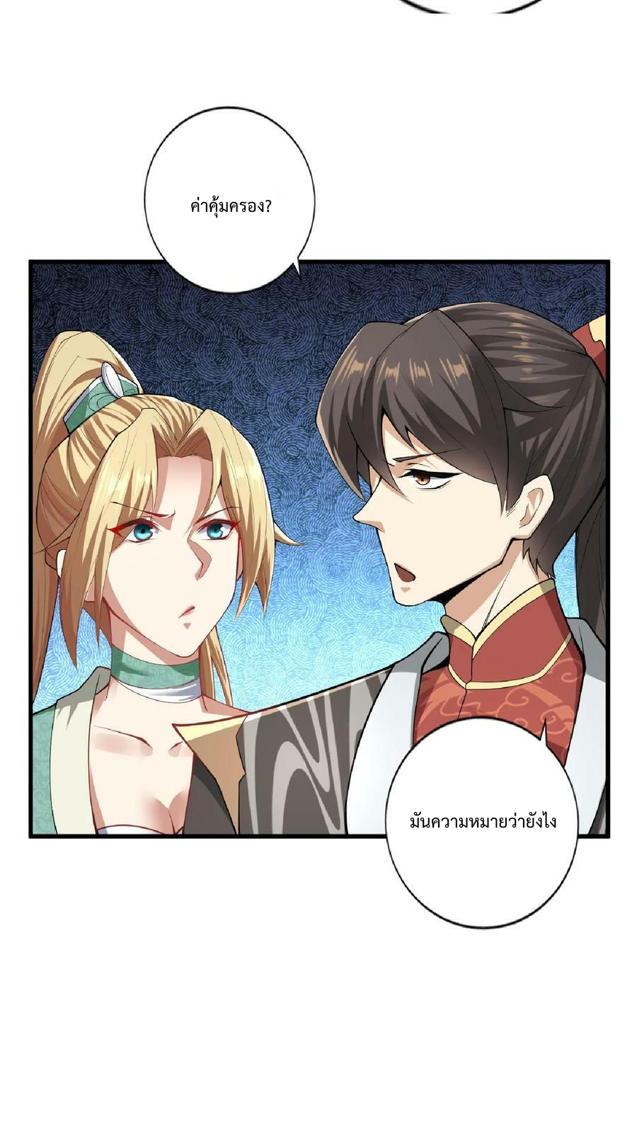 ข้าถูกอัญเชิญมาเพื่อช่วยจักรพรรดินี (ยังไม่ชนฉบับ) ตอนที่ 8 หน้า 19