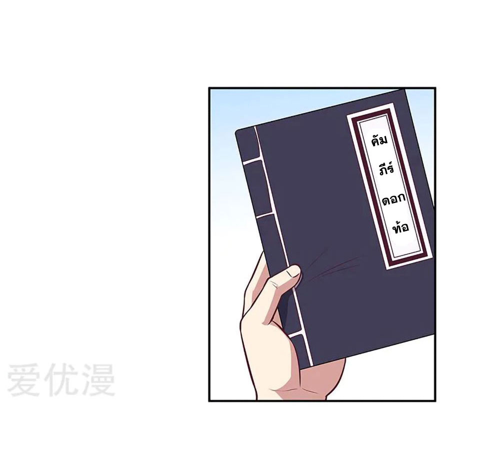 โครตเกรียนเซียนโอสด ตอนที่ 103 หน้า 26