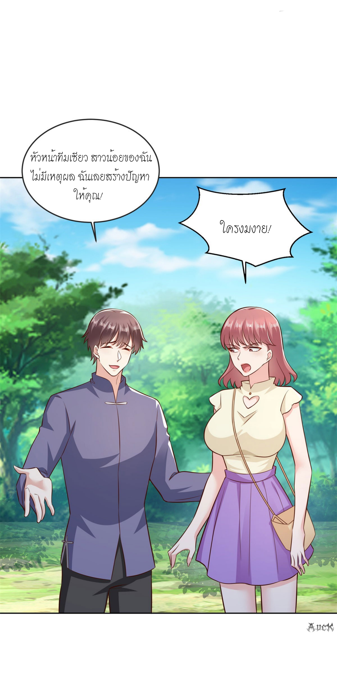 เทพเจ้าแห่งสงครามที่แข็งแกร่งที่สุดของเมือง ตอนที่ 20 หน้า 18