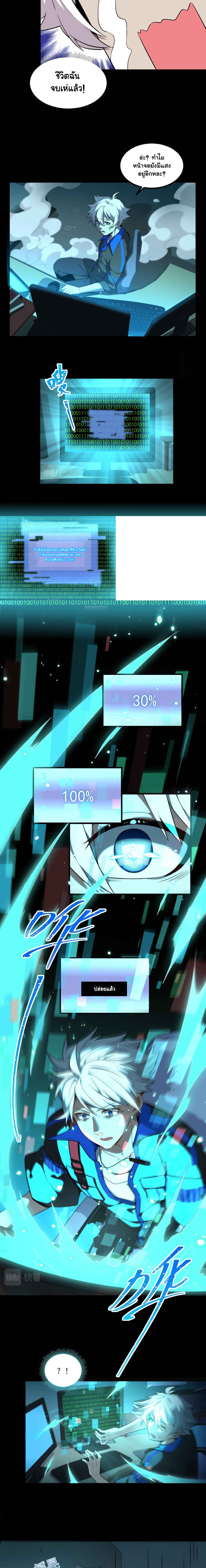 Game Invade The World ตอนที่ 1 หน้า 5