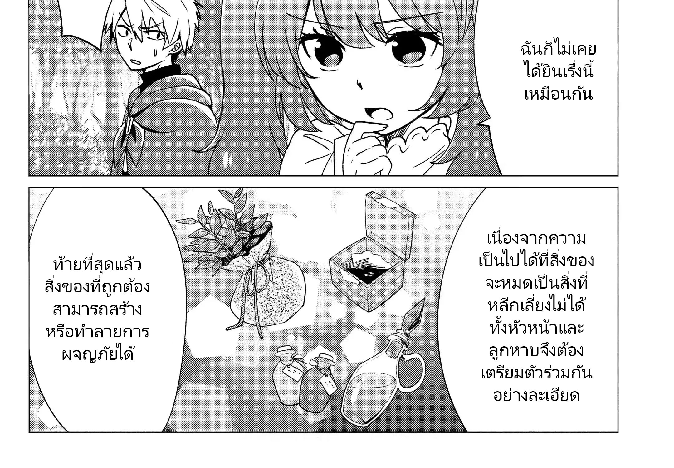 Yuusha Party Wo Tsuihosareta Ore kara Sudattekureta you de ureshii.nanode Dai Seijo,Omae ni Ottekorarete wa Komaru no daga? ตอนที่ 17 หน้า 14