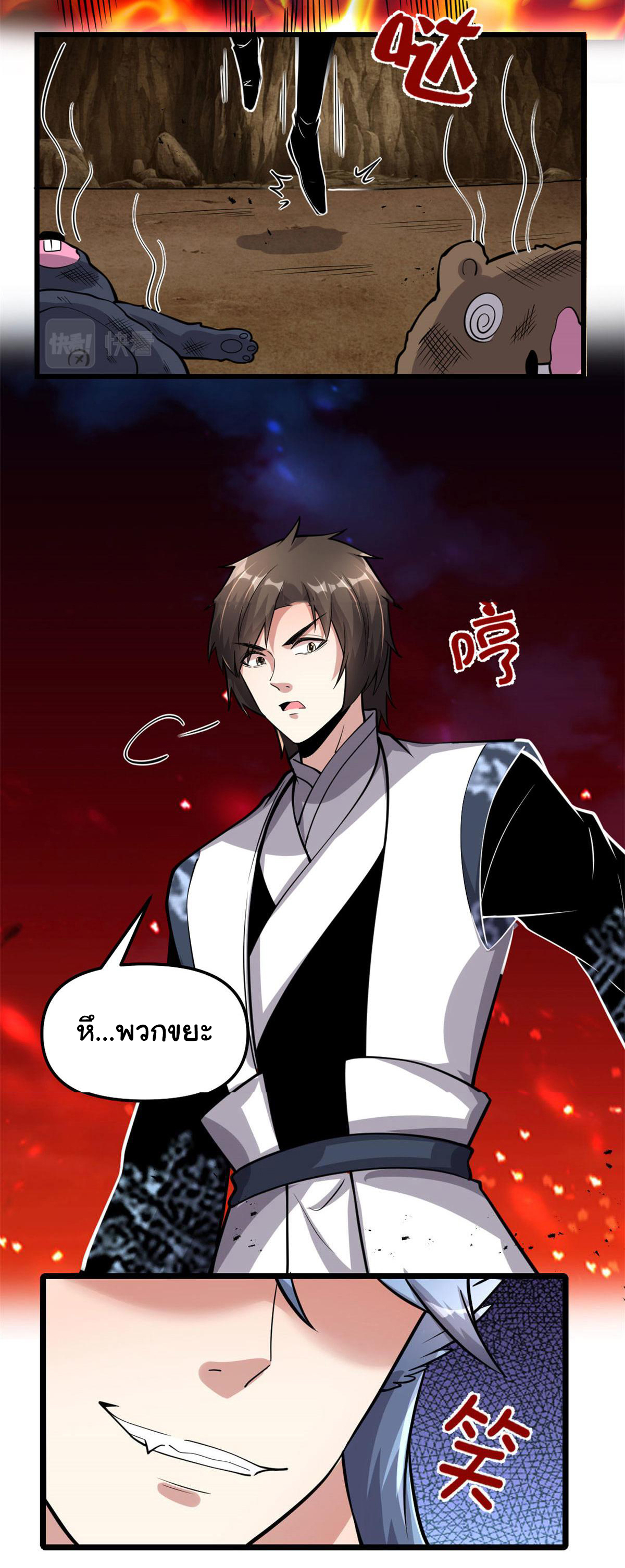 I might be a fake fairy ตอนที่ 255 หน้า 13