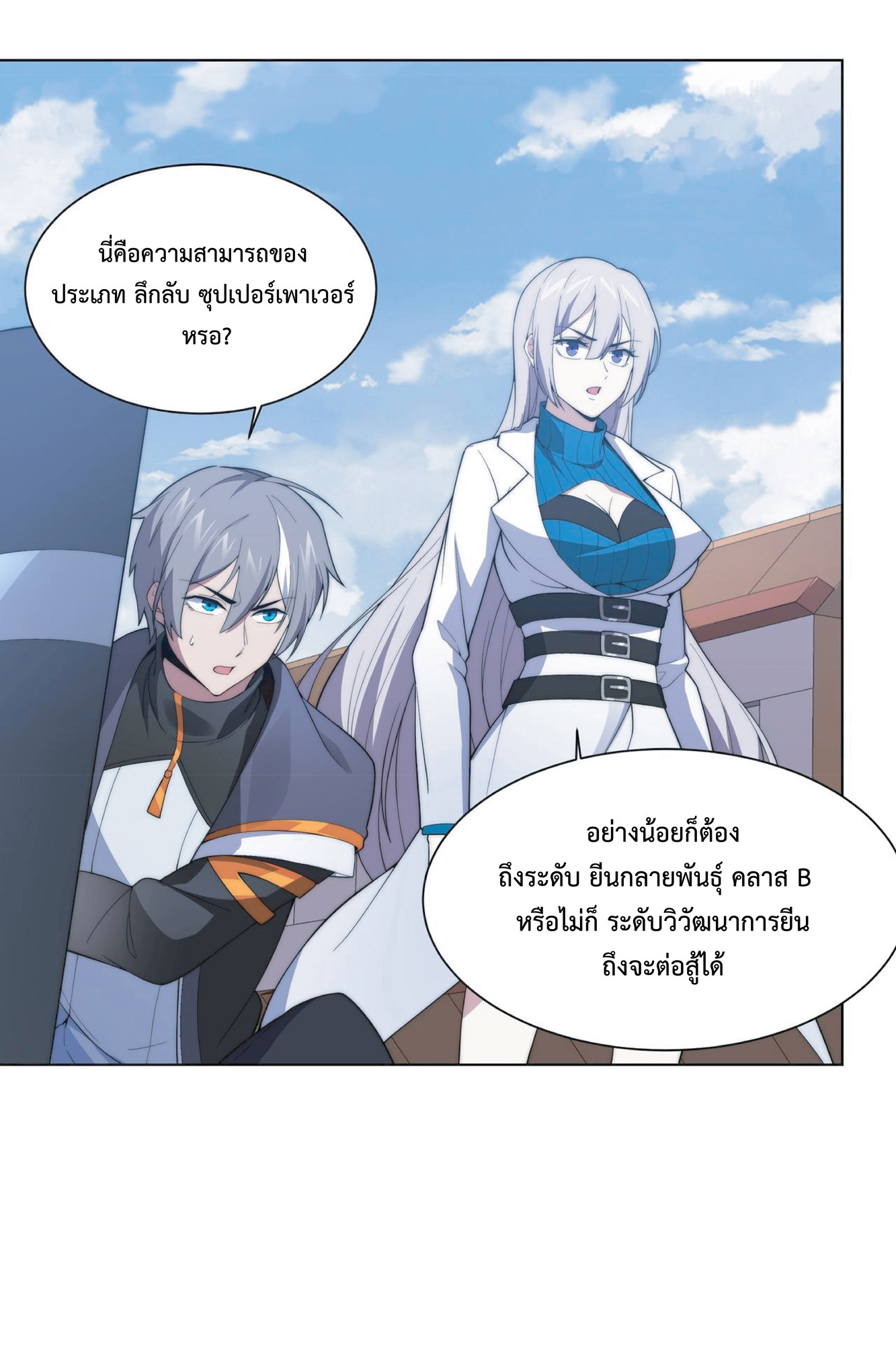 The Age of Genes ตอนที่ 8 หน้า 30